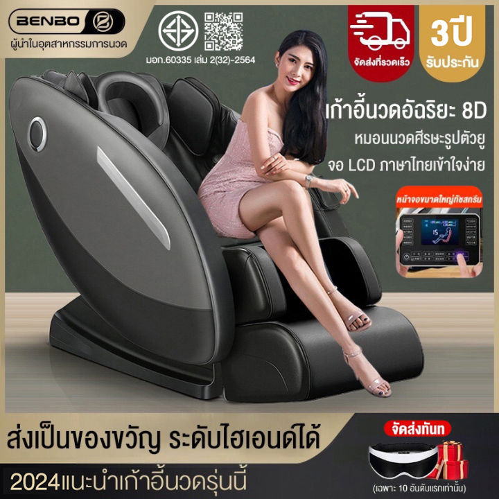 Benbo เก้าอี้ไฟฟ้า เก้าอี้นวดผ่อนคลาย เก้าอี้ Chair Massage เก้าอี้นวดตัวอัตโนมัติ ปรับเอนนอนได้