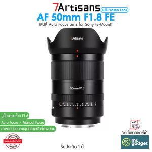 7Artisans AF 50mm F1.8 FE เลนส์ Full-Frame Auto Focus Lens for Sony (E-Mount) Mirrorless Cameras