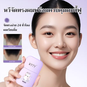 ครีมจัดแต่งทรงผม ปรับผมให้เงางามและเรียบลื่น ครีมปรับรูปร่าง นวัตกรรมหัวแปรงใหญ่ รูปร่างไม่จับตัวเป็นก้อน