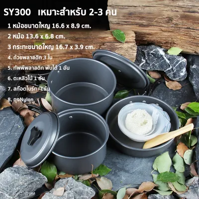 ชุดหม้อสนามแค้มปิ้ง อุปกรณ์แคมป์ปิ้ง ชุดหม้อสนาม 8ใน1 หม้อกะทะ 8-In-1 Mini Outdoor Cooking Picnic ชุดหม้อพกพา SY-200