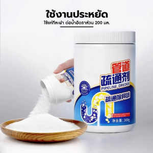 🌟ผงล้างท่อตัน ขนาด 300 g🌟ใช้สำหรับขจัดสิ่งอุดตันภายในท่อระบายน้ำจากสิ่งสกปรก จากเส้นผมไขมันสบู่ ในท่อน้ำที่อุตตัน