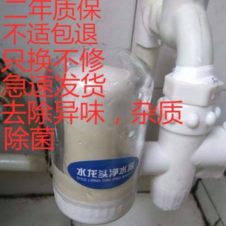 Water purifier faucet filter universal household direct drinking tap