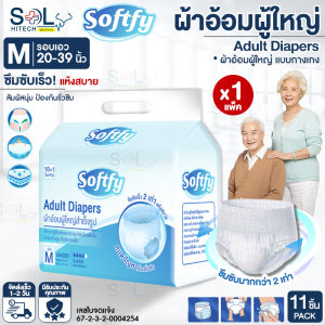 แพมเพิสผู้ใหญ่ ผ้าอ้อมผู้ใหญ่  ใช้ได้ทุกเพศ M-L  สวมใส่สบาย แบบกางเกง ซึมซับเร็ว 800ml ไม่รั่วซึม มีขายเป็นแพ็ค solhitech