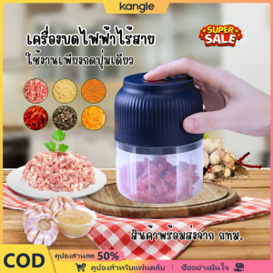 Kangle เครื่องปั่นไร้สาย USB เครื่องปั่นกระเทียม พริก เครื่องบด กระเทียม บดกระเทียมไฟฟ้า เครื่องสับกระเทียม เครื่องปั่นพริก พร้อมส่งจาก กทม.