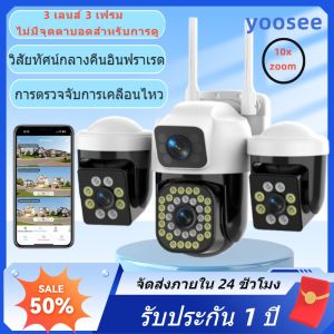 Yoosee  กล้องวงจรปิด wifi 360 18MP ดูกล้อง3จอในเวลาเดียวกัน 10เท่า Cctv กล้องวงจรปิดกันน้ำ สนทนาได้สองทาง WIFI กล้องวงจรปิดไร้สาย IP67กันน้ํา ระบบการแจ้งเตือน มีไมค์ลำโพง คนตรวจจับสัญญาณเตือน กล้องอินฟาเรด ตรวจจับมนุษย