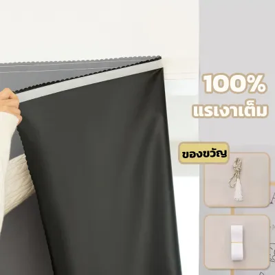 【การติดตั้งแบบไม่ต้องเจาะ】ม่าน กันแดด ผ้าทึบแสง 100% กันยูวี หนา ผ้าม่านตีนตุ๊กแก ม่านประตูติดตั้งง่าย ผ้าม่านมีกาวในตัว ไม่ต้องเจาะ