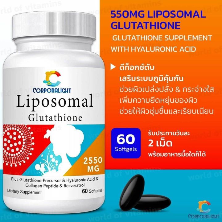 CORPORALIGHT 550MG Liposomal Glutathione, Glutathione Supplement with  Hyaluronic Acid, 60 softgels(Sku.2319)