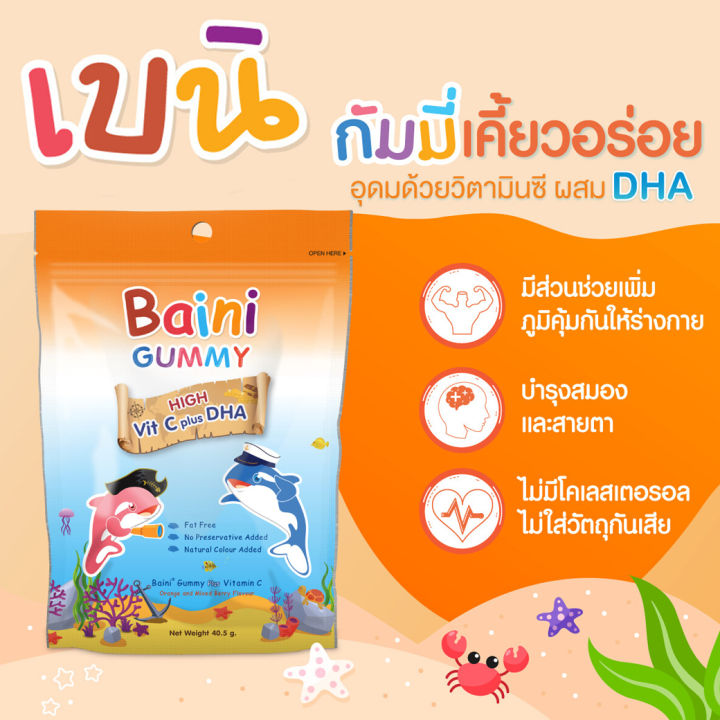 Baini GUMMY Vit C+DHA , Calcium กัมมี่สำหรับเด็ก | Lazada.co.th