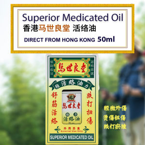 Hong Kong Ma Shi Liang Superior Medicated Oil for Arthritis & Muscular Pain 香港馬世良堂強力活絡油 50ml 活血散瘀跌打扭傷舒筋活絡