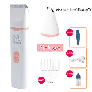 ออกแบบให้มีแฟชั่น!! YUGOGO ชุดอุปกรณ์ตัดขนสัตว์เลี้ยง 4in1 ไร้สาย กันน้ำได้ ปัตตาเลี่ยนตัดขนแมว ปัตตาเลี่ยนตัดขนสุนัข ที่ตัดขนแมว ที่ตัดขนหมา กรอเล็บ การชาร์จแบบ USB ของแท้100%