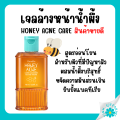 เจลล้างหน้าน้ำผึ้ง เจลล้างหน้ากิฟฟารีน Active Young Honey Acne Care Cleanser Giffarine. 