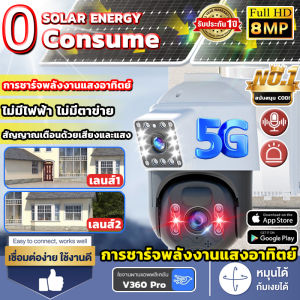 SolarCCTV กล้องวงจรปิด พลังงานแสงอาทิตย์ FHD8MP 8ล้านพิกเซล IP66 กันน้ํา เสียงสองทาง Infrared night vision การตรวจจับการเคลื่อนไหว 360°PTZ ภาพสีกลางคืน เซลล์ กล้องวงจรปิดไฟโซล่า กล้องวงจรปิดโซล่าเซลล์ ip camera ดูผ่านมือถือ APP:V360 Proรับประกันหนึ่งปี