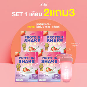 [ส่งฟรี โปร❗2แถม3] Adella and Mom รสสตอเบอรี่โยเกิร์ต / แถมฟรีโปรตีนเชค 2 กล่อง & แก้วเชค 1 (คละสีแก้ว)