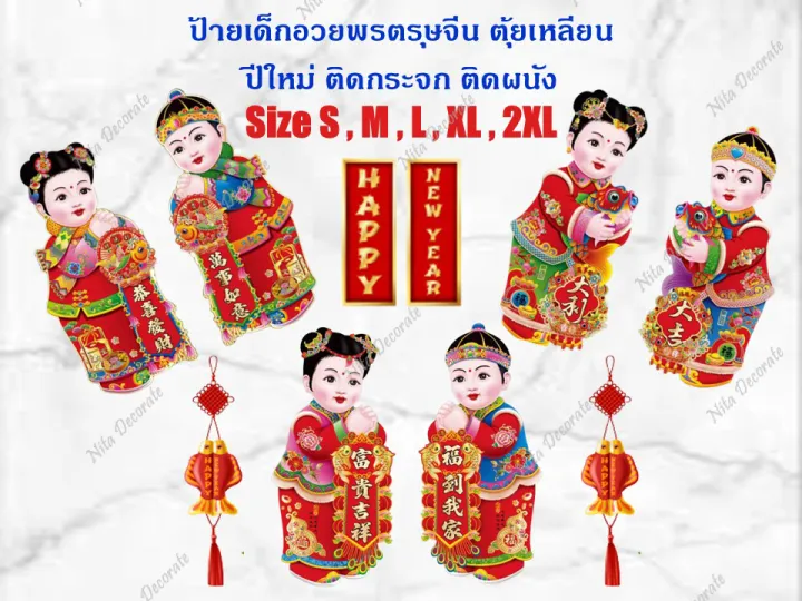 ป้ายเด็กถือคำอวยพรตรุษจีน ตุ๊กตาเด็กติดหน้าประตู/หน้าบ้าน ปีใหม่ ตรุษจีน ปีม้ามงคล 2569 ตุ้ยเหลียน ป้ายอวยพรตรุษจีน