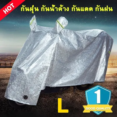 Kikisshop ผ้าคลุมรถมอเตอร์ไซค์.ผ้าคลุมรถมอไซค.ผ้าคลุมรถมอไซคผ้าคลุมรถมอเตอร์ไซค์กันแสงยูวี.กันแดด/กันฝน/กันขโมย.M/L/XL/XXLเหมาะกับทุกรุ่นนะคะ