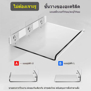 ชั้นวางของแบบใส อเนกประสงค์ ติดตั้งง่าย มีหลายขนาด ใช้งานสะดวก