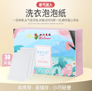 WE 2451 = 蒂斯贝尼洗衣泡泡纸 Tisbeni laundry bubble paper ☞ 1 box of 30 pieces