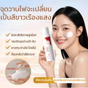 สเปรย์น้ำแร่แอสตาแซนธินออโรร่าแท้ ลดเลือนจุดด่างดำ เติมน้ำให้ผิว ฟื้นฟูผิว ให้ความชุ่มชื้น ลดรอยเหลือง และปรับสีผิวให้กระจ่างใส虾青素祛斑焕肤极光水
