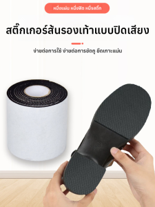 ปะเก็นกันลื่น ปิดเสียง สติ๊กเกอร์กันลื่น แก้ปัญหาส้นรองเท้าสึกหรอ เงียบ มีความนุ่มนวลสูง เพิ่มแรงเสียดทาน