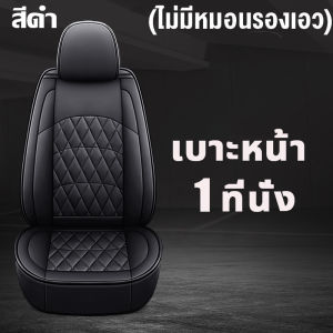 💥2025ขายดีที่สุด🔥ชุดหุ้มเบาะรถยนต์ หนังPU ทั้งชุด เบาะคู่หน้า เบาะหลัง ชุดคลุมเบาะ หุ้มเบาะ ชุดหุ้มเบาะ ชุดหุ้มเบาะคู่หน้า หุ้มเบาะรถยนต์แบบสวมทับ ผ้าคลุมเบาะรถยนต์ หนังหุ้มเบาะรถยนต์ ชุดหุ้มเบาะแบบสวมทับ ที่หุ้มเบาะรถยนต์ ชุดหุ้มเบาะหนัง หุ้มเบาะรถเก๋ง