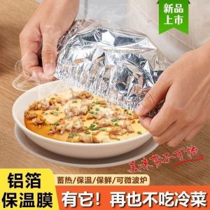 菜罩 食物罩Vegetable cover food cover保温盖 餐桌 饭菜 保温套 食品级 铝箔膜套 保温罩 厨房 保鲜 隔热 保温膜套..。
