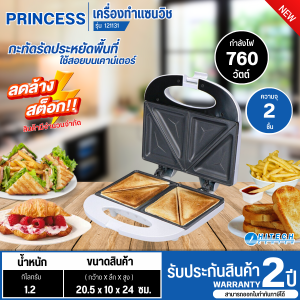 PRINCESS เครื่องทำแซนด์วิช เครื่องทำอาหารเช้า รุ่น 121131 รับประกันสินค้านาน 2 ปี