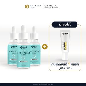 ยันฮี โปรเอกโน่ Yanhee Pro Acno ลด สิว หลุมสิว ลด รอยดำ จากสิว สูตรอ่อนโยน 3 ขวด ของแท้จากยันฮี