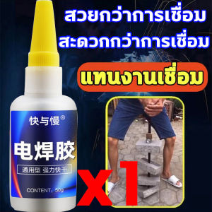 1หยดติดได้ กาวเชื่อมโลหะ แข็งแรงกว่าการเชื่อม100เท่า กาวเชื่อมเหล็ก บ่มอย่างรวดเร็ว 1วินาที กาวโลหะแท้ 50ปีไม่มีหลุด กาวติดเหล็ก ติดทนนานหลังจากการบ่มอย่างสมบูรณ์ กาวติดเหล็กแท้ ใช้สำหรับอุดรอยตำหนิต่างๆ กาวโลหะ 50g กาวติดพลาสติกpvc