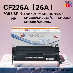 Starink หมึกเทียบเท่า CF226A/26A/cf226a/226a/226/hp26a FOR HP LaserJet pro M402n/M402dn/M402dwMFP M426 fdn/M426fdw