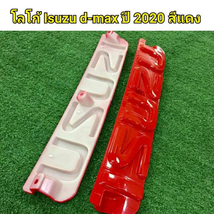 โลโก้ ISUZU D-MAX ปี 2020 สีแดง 1ชิ้น | Lazada.co.th