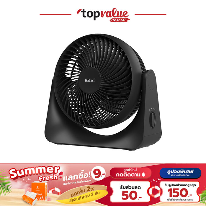 [ทักแชทลดเพิ่ม] HATARI พัดลมตั้งโต๊ะ Cyclone Max 8 นิ้ว - หลากสี ...