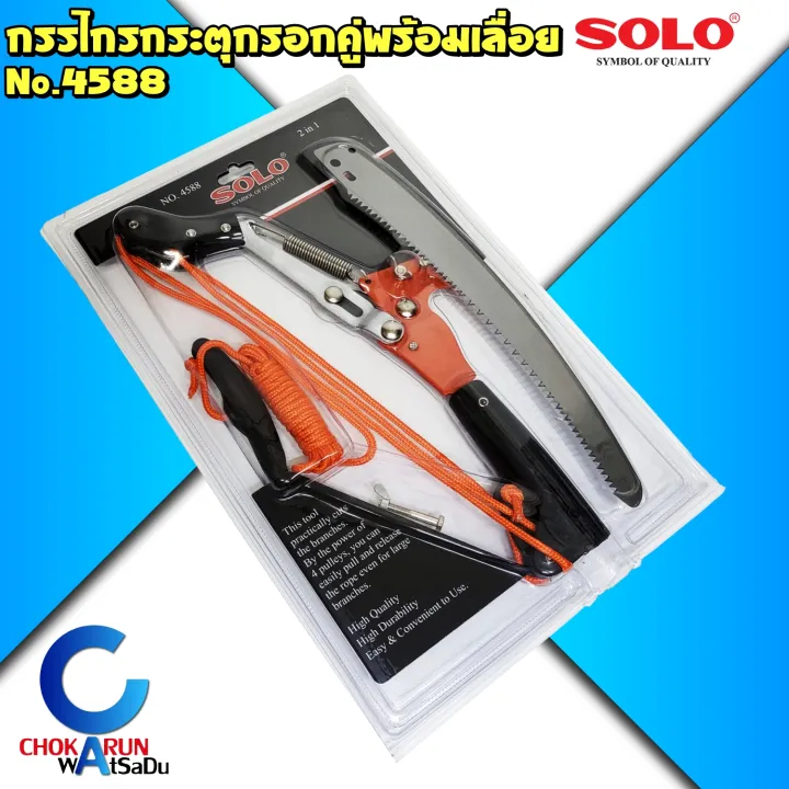 4 อันดับ กรรไกรกระตุกกิ่งไม้สูง ยี่ห้อไหนดี? ตัดแต่งกิ่งง่าย ปลอดภัย อัปเดตปี 2025