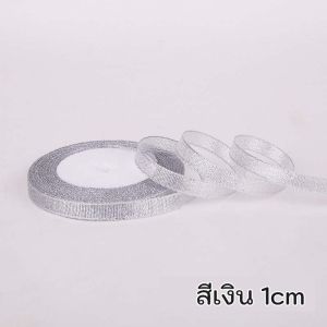 ริบบิ้นผ้าแก้ว ริบบิ้นผ้าไหมแก้ว เนื้อทราย สีทอง/สีเงิน ขนาด 1- 5cm ยาว 22 เมตร ริ้บบิ้นทำโบว์ ตกแต่ง DIY อุปกรณ์สำหรับห่อของขวัญ สินค้าพร้อมส่ง