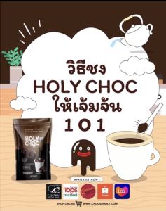 ผงชงช็อคโกแลตมินท์แท้นำเข้าพรีเมี่ยมเข้มช้น แบรนด์ HOLYCHOC สูตรไม่มีครีมเทียมขนาด 200G