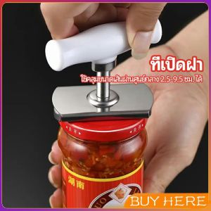 เครื่องมือเปิดกระป๋อง ที่เปิดฝา ที่เปิดขวดแก้ว ที่เปิดเครื่องดื่มแบบพกพา Can opener BUY HERE
