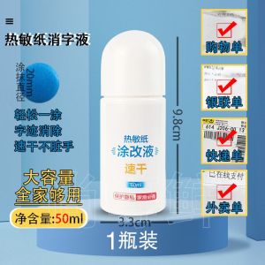 20/50ml Thermal Paper Correction liquid Personal Privacy Protection Correction Fluid 快递涂抹器 快递信息消除器 热敏纸涂改液 隐私字迹消除 防泄密遮盖液