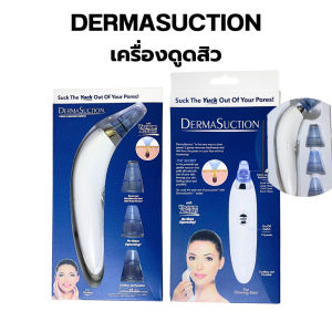 DERMASUCTION เครื่องดูดสิวสูญญากาศ ดูดสิวเสี้ยน สิวข้างจมูก สิวอุดตัน สิวหัวดำ (ไม่แถมถ่าน)