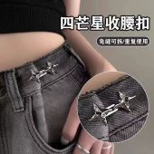 Star Waistband Pin 收裤腰别针 Butang Pinggang Bintang Boleh Laras Tighten Adjustable Jeans Skirt Button Fashion