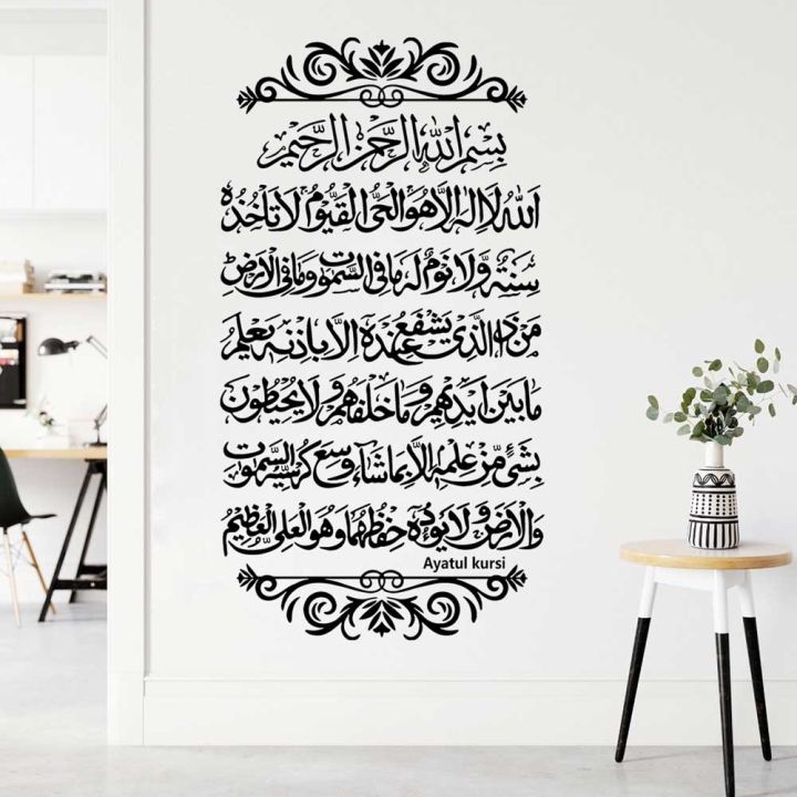 Ayatul Kursi Vinyl Wall Sticker Islamic Muslim Arabic Calligraphy Wall ...