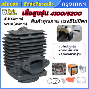 (กรุงเทพพร้อมส่ง) เสื้อสูบ 411 เสื้อสูบ NB ROBIN 411 ได้ครบชุดทั้งเสื้อสูบและลูกสูบ สินค้าเกรดดี ได้มาตราฐาน เสื้อสูบ ลูกสูบ แหวน สลัก ประเก็น