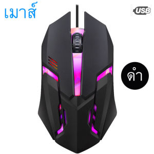 พร้อมส่ง เมาส์เกมมิ้ง เมาส์บูทูธ Gaming Mouse RGB MOUSE มีสาย/ไร้สาย มีเสียง