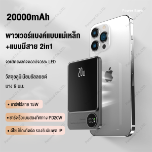 พาวเวอร์แบงก์แม่เหล็กไร้สายบางเฉียบ 9MM! พกพาง่ายสุดๆ ความจุ 20000mAh ชาร์จเร็วไร้สาย 15W และชาร์จเร็วมีสาย 22.5W หน้าจอแสดงผลอัจฉริยะ ชาร์จพร้อมกัน 3 ชิ้น ดีไซน์สวยมีระดับ ตรงตามกฎหมายการบิน เหมาะกับการเดินทาง