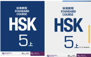 HSK5 ชุดหนังสือข้อสอบ HSK5 Standard Course ระดับ 上/下 (5A/5B) (Textbook + Workbook)
