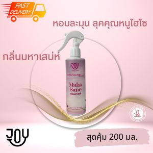 น้ำหอมฉีดผ้า หอมระดับเค้าเตอร์แบรนด์ ให้ความหอมยาวนาน และใช้ได้ทุกที่ที่ต้องการความหอม นวัตกรรมใหม่เฉพาะแบรนด์ JOY