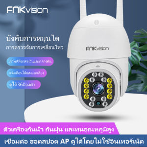 FNK vision กล้องวงจรปิดไร้สาย 1080P WIFI กล้องวงจรปิดในบ้าน ดูผ่านโทรศัพท์ ควบคุมระยะไกล เทคโนโลยีอินฟราเรด ตรวจจับด้วยอิ