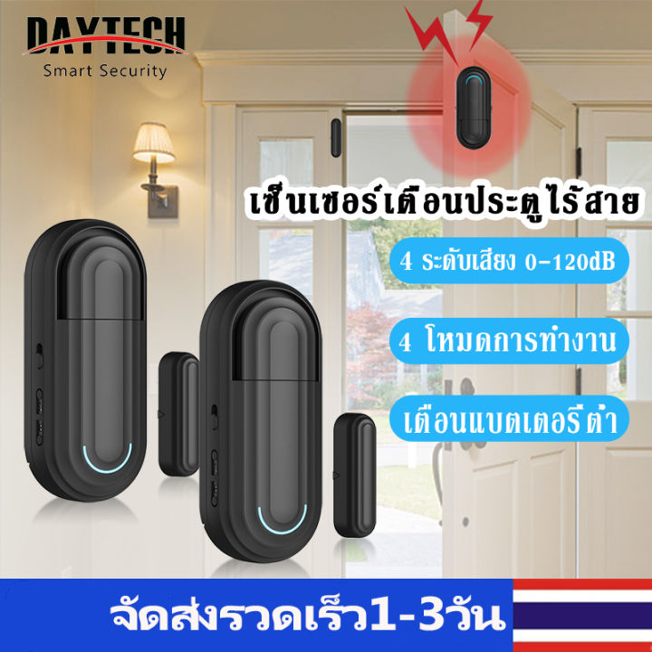 🔥ส่งไวจากไทย🔥 DAYTECH สัญญาณกันขโมย ติดประตู หน้าต่าง ระบบเตือนภัยไร้ ...