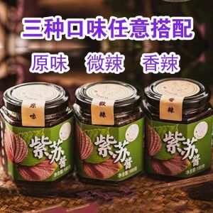180g shiso sauce noodles and rice seasoning sauce 紫苏酱 拌面拌饭调味酱 下饭菜