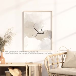 Salam & Syukur | Minimalist Islamic Wall Art Frames