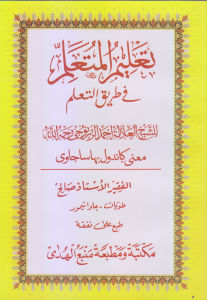 Kitab TALIM MUTAALLIM  Makna Gandul Jawa Pegon - Manbaul Huda