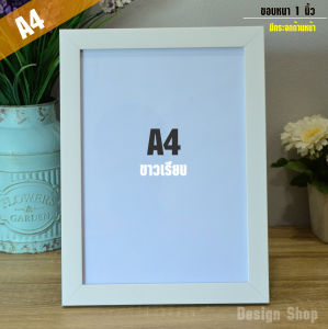 กรอบรูป A4 ขอบเรียบ ขอบหนา 1นิ้ว สไตล์ โมเดิร์น (สินค้าขายดี)